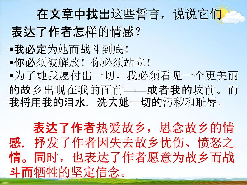 人教部编版七年级语文下册《土地的誓言》精品教学课件PPT初一优秀公开课907