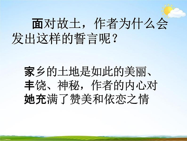 人教部编版七年级语文下册《土地的誓言》精品教学课件PPT初一优秀公开课908