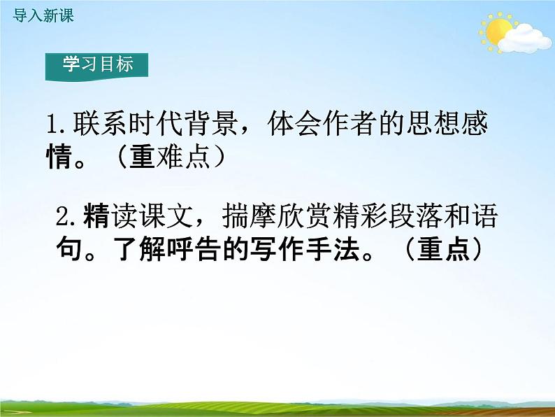 人教部编版七年级语文下册《土地的誓言》精品教学课件PPT初一优秀课件302