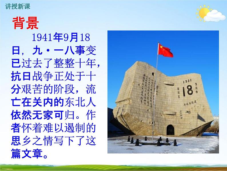 人教部编版七年级语文下册《土地的誓言》精品教学课件PPT初一优秀课件304