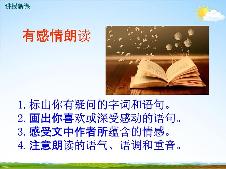 人教部编版七年级语文下册《土地的誓言》精品教学课件PPT初一优秀课件308