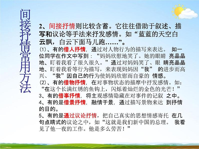 人教部编版七年级语文下册《写作：学习抒情》精品教学课件PPT初一优秀课件605