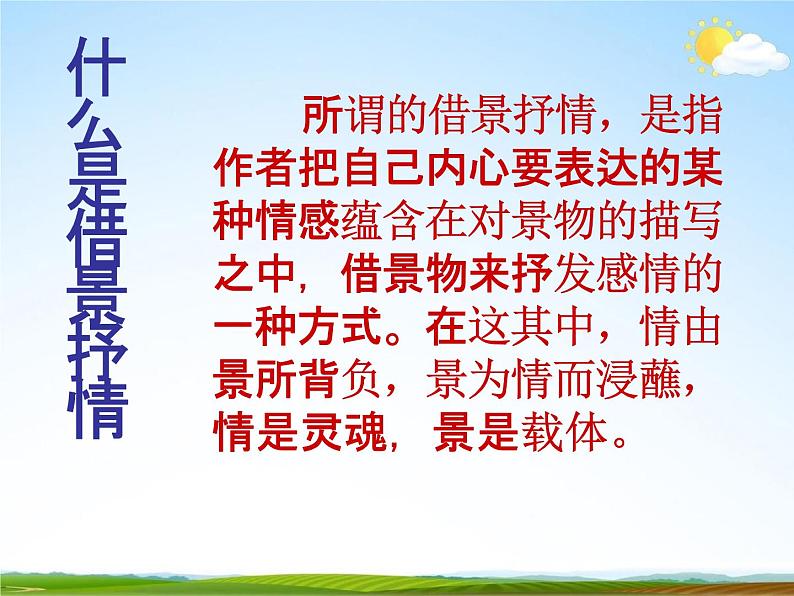 人教部编版七年级语文下册《写作：学习抒情》精品教学课件PPT初一优秀课件606