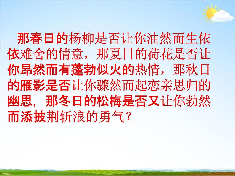 人教部编版七年级语文下册《写作：学习抒情》精品教学课件PPT初一优秀课件607