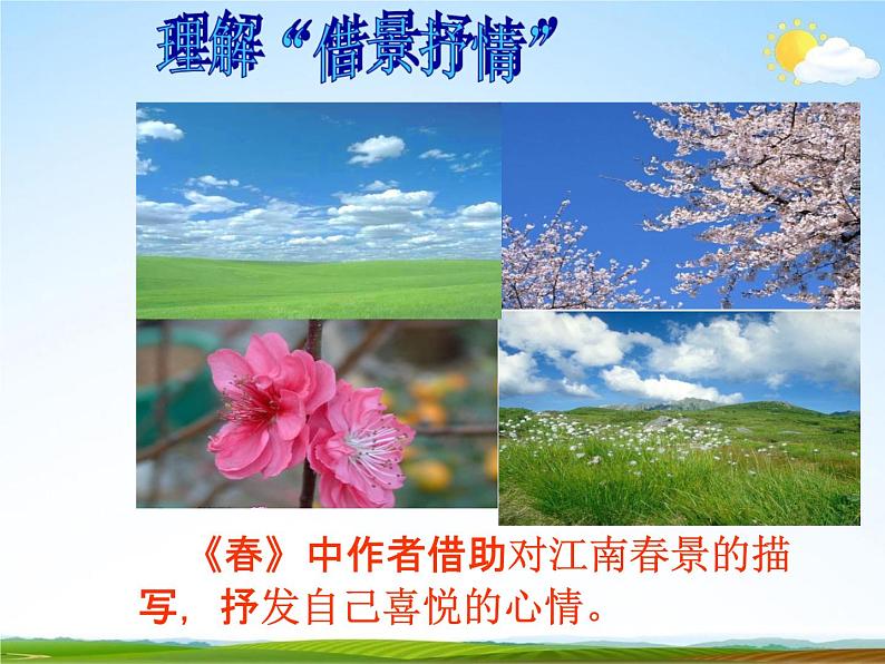 人教部编版七年级语文下册《写作：学习抒情》精品教学课件PPT初一优秀课件608