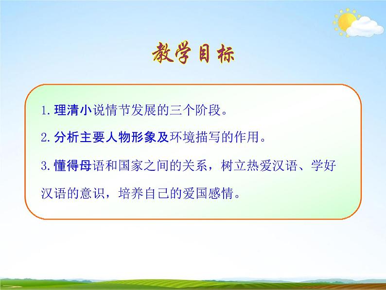 人教部编版七年级语文下册《最后一课》精品教学课件PPT初一优秀公开课603