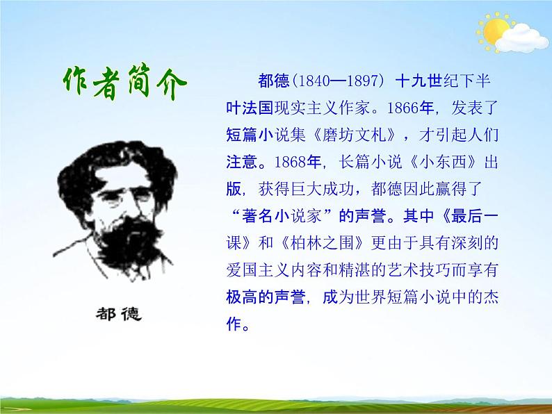 人教部编版七年级语文下册《最后一课》精品教学课件PPT初一优秀公开课604