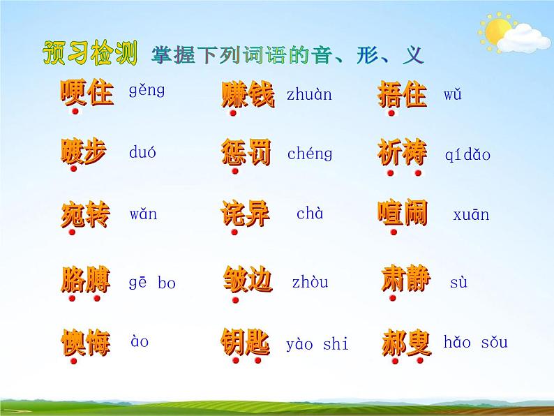 人教部编版七年级语文下册《最后一课》精品教学课件PPT初一优秀公开课606