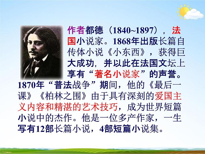 人教部编版七年级语文下册《最后一课》精品教学课件PPT初一优秀公开课704