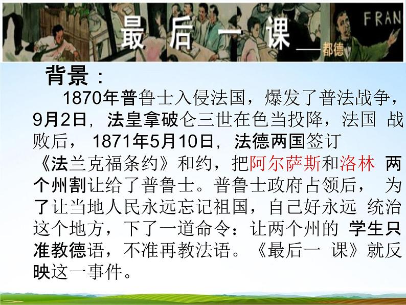人教部编版七年级语文下册《最后一课》精品教学课件PPT初一优秀公开课705