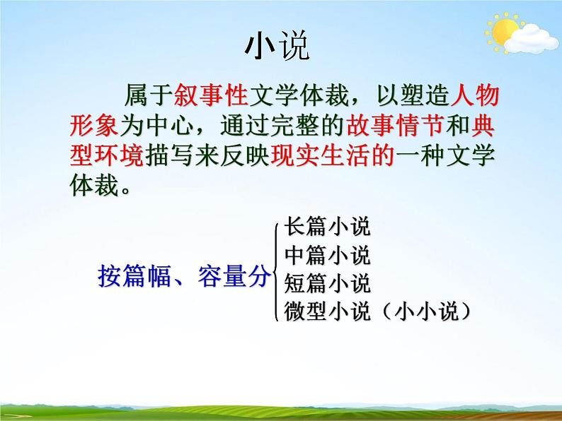 人教部编版七年级语文下册《最后一课》精品教学课件PPT初一优秀公开课706