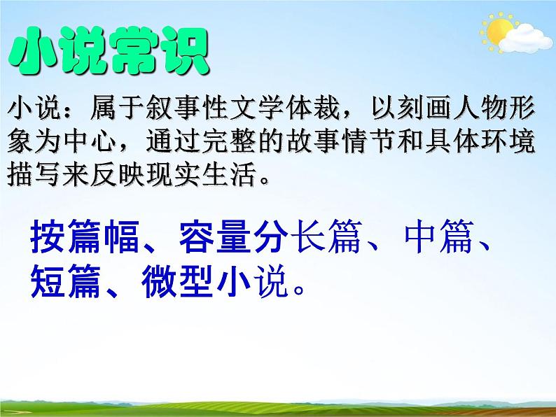 人教部编版七年级语文下册《最后一课》精品教学课件PPT初一优秀课件603