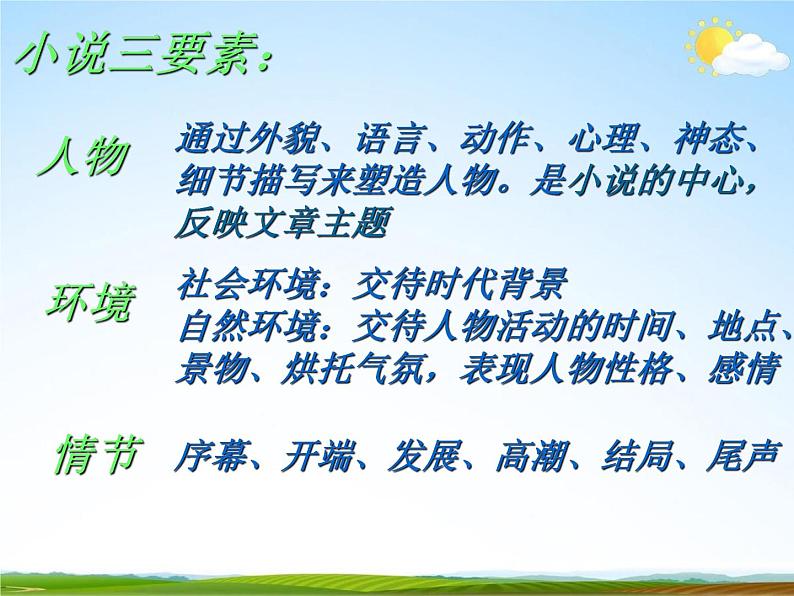 人教部编版七年级语文下册《最后一课》精品教学课件PPT初一优秀课件604