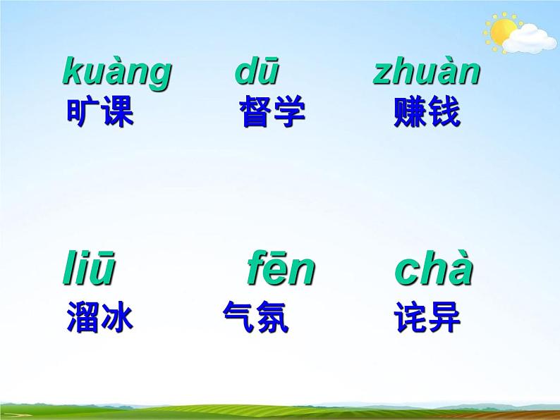 人教部编版七年级语文下册《最后一课》精品教学课件PPT初一优秀课件605