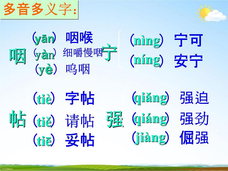 人教部编版七年级语文下册《最后一课》精品教学课件PPT初一优秀课件606