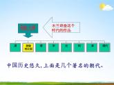 人教部编版七年级语文下册《木兰诗》精品教学课件PPT初一优秀公开课9