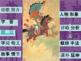 人教部编版七年级语文下册《木兰诗》精品教学课件PPT初一优秀公开课9