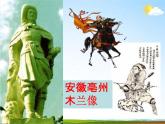 人教部编版七年级语文下册《木兰诗》精品教学课件PPT初一优秀公开课9