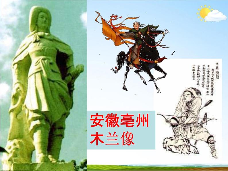 人教部编版七年级语文下册《木兰诗》精品教学课件PPT初一优秀公开课904