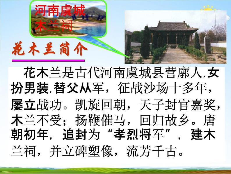 人教部编版七年级语文下册《木兰诗》精品教学课件PPT初一优秀公开课905