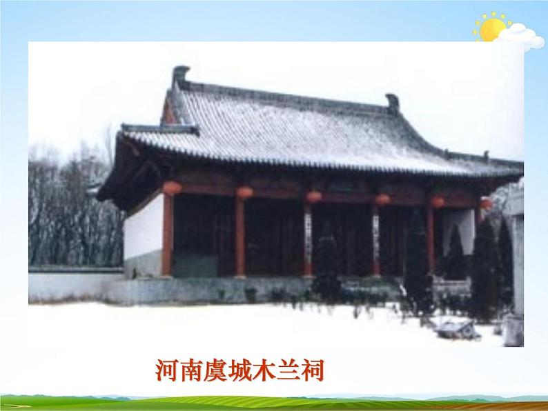 人教部编版七年级语文下册《木兰诗》精品教学课件PPT初一优秀公开课906