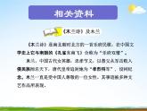 人教部编版七年级语文下册《木兰诗》精品教学课件PPT初一优秀公开课