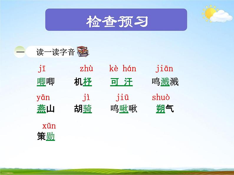 人教部编版七年级语文下册《木兰诗》精品教学课件PPT初一优秀公开课06