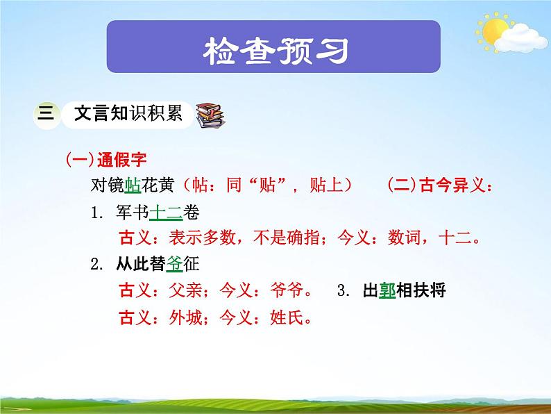 人教部编版七年级语文下册《木兰诗》精品教学课件PPT初一优秀公开课08