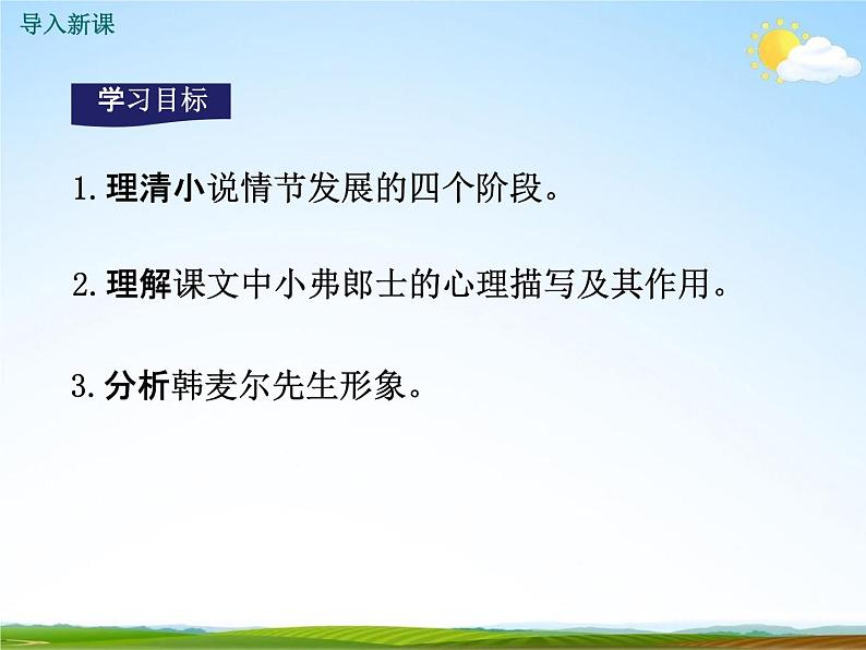 人教部编版七年级语文下册《最后一课》精品教学课件PPT初一优秀课件102