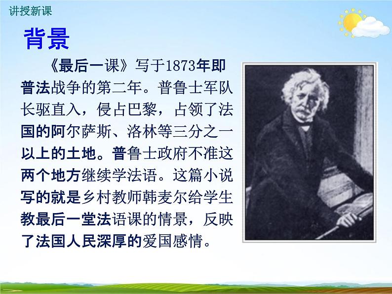 人教部编版七年级语文下册《最后一课》精品教学课件PPT初一优秀课件105