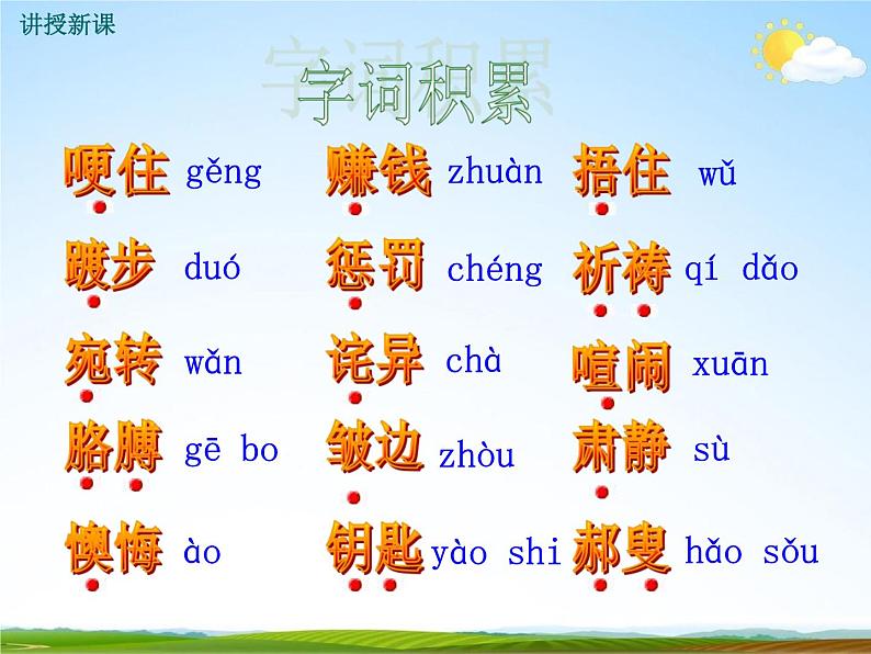 人教部编版七年级语文下册《最后一课》精品教学课件PPT初一优秀课件107