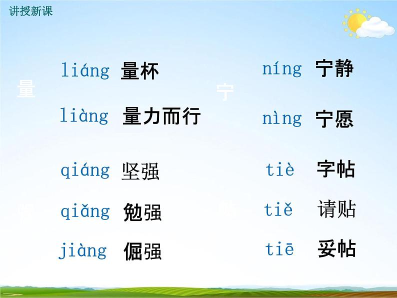 人教部编版七年级语文下册《最后一课》精品教学课件PPT初一优秀课件108