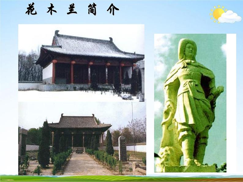 人教部编版七年级语文下册《木兰诗》精品教学课件PPT初一优秀公开课505