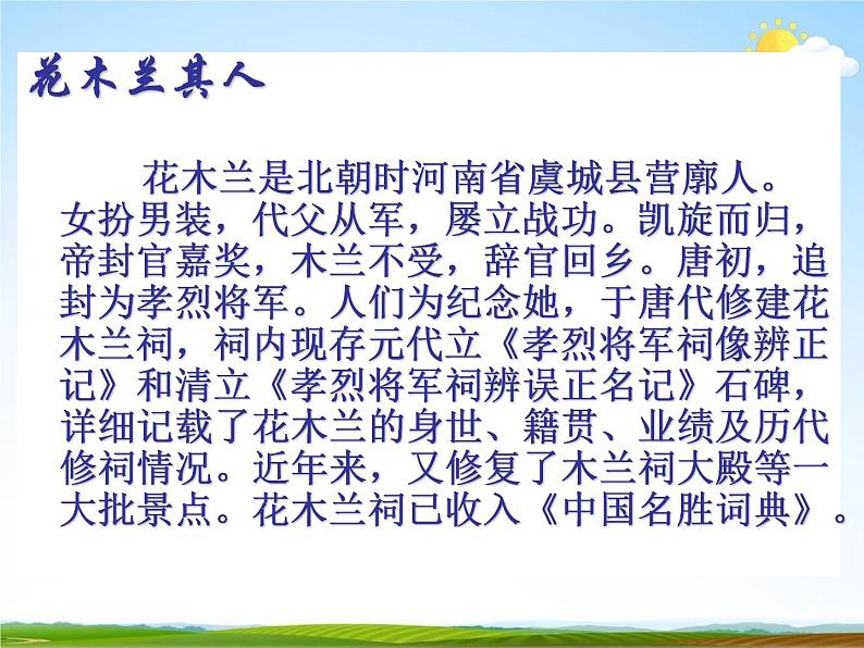 人教部编版七年级语文下册《木兰诗》精品教学课件PPT初一优秀公开课507
