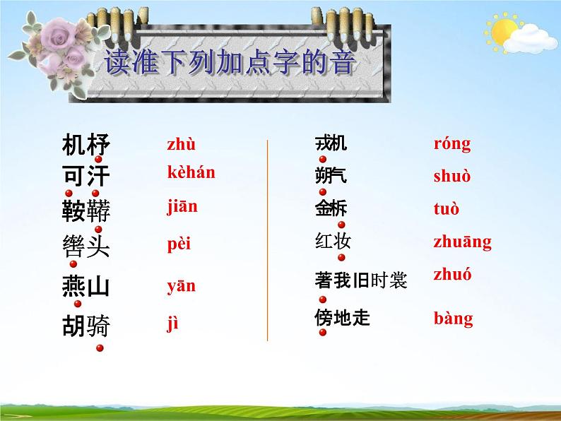 人教部编版七年级语文下册《木兰诗》精品教学课件PPT初一优秀公开课508