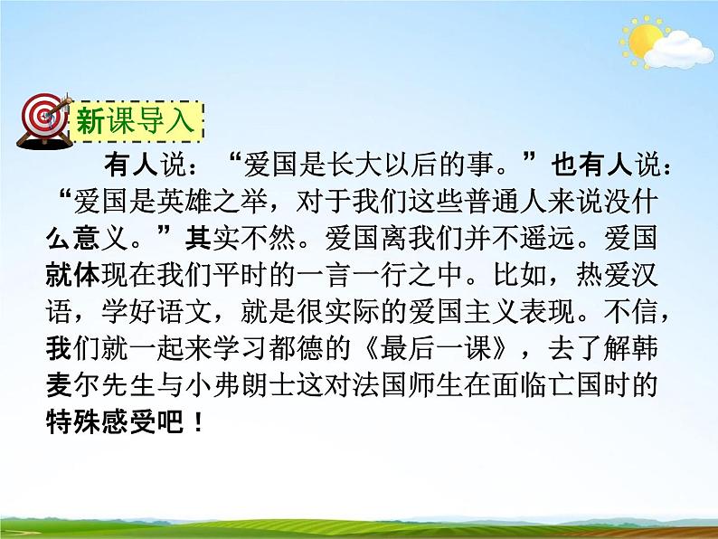 人教部编版七年级语文下册《最后一课》精品教学课件PPT初一优秀公开课202