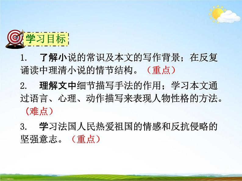 人教部编版七年级语文下册《最后一课》精品教学课件PPT初一优秀公开课204