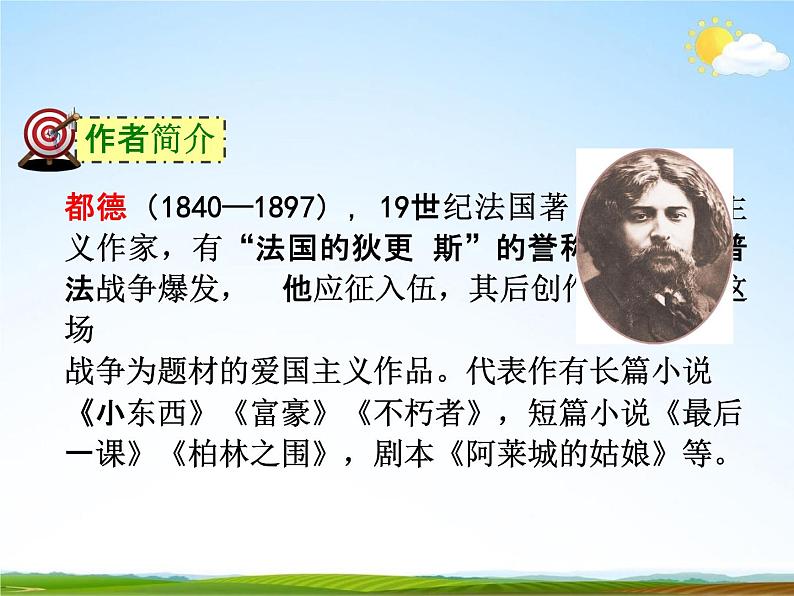 人教部编版七年级语文下册《最后一课》精品教学课件PPT初一优秀公开课205