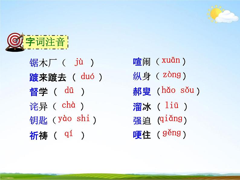人教部编版七年级语文下册《最后一课》精品教学课件PPT初一优秀公开课206