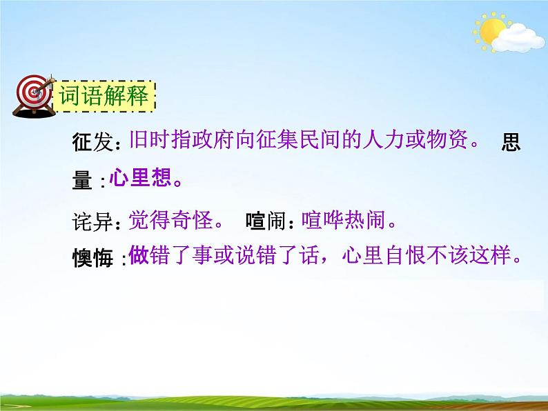 人教部编版七年级语文下册《最后一课》精品教学课件PPT初一优秀公开课207