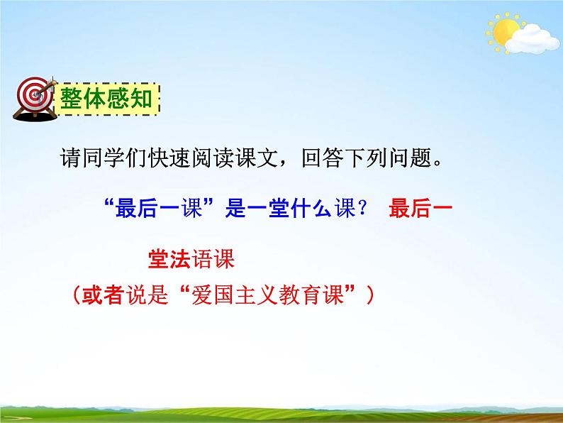 人教部编版七年级语文下册《最后一课》精品教学课件PPT初一优秀公开课208