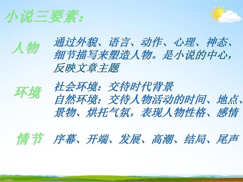 人教部编版七年级语文下册《最后一课》精品教学课件PPT初一优秀公开课307