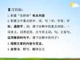 人教部编版七年级语文下册《木兰诗》复习课精品教学课件PPT初一优秀课件