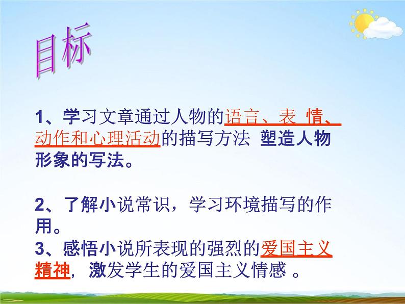 人教部编版七年级语文下册《最后一课》精品教学课件PPT初一优秀课件202