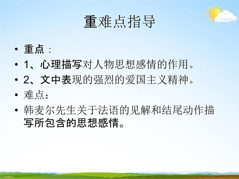 人教部编版七年级语文下册《最后一课》精品教学课件PPT初一优秀课件203
