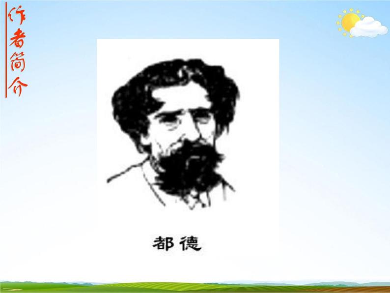 人教部编版七年级语文下册《最后一课》精品教学课件PPT初一优秀课件204