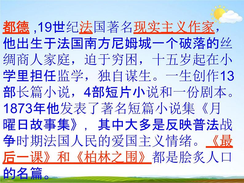 人教部编版七年级语文下册《最后一课》精品教学课件PPT初一优秀课件205