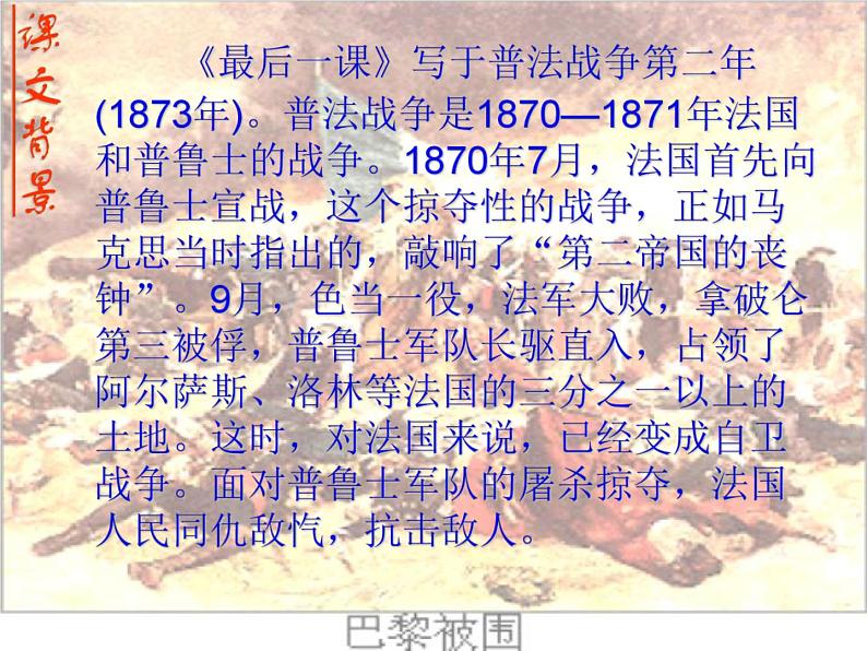 人教部编版七年级语文下册《最后一课》精品教学课件PPT初一优秀课件206