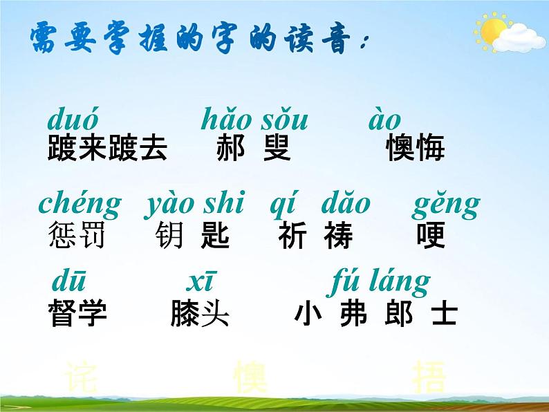 人教部编版七年级语文下册《最后一课》精品教学课件PPT初一优秀课件208