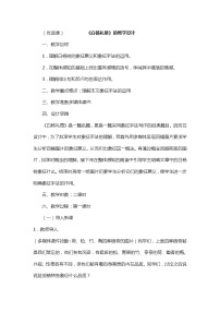 初中语文人教部编版八年级上册14 白杨礼赞教案及反思